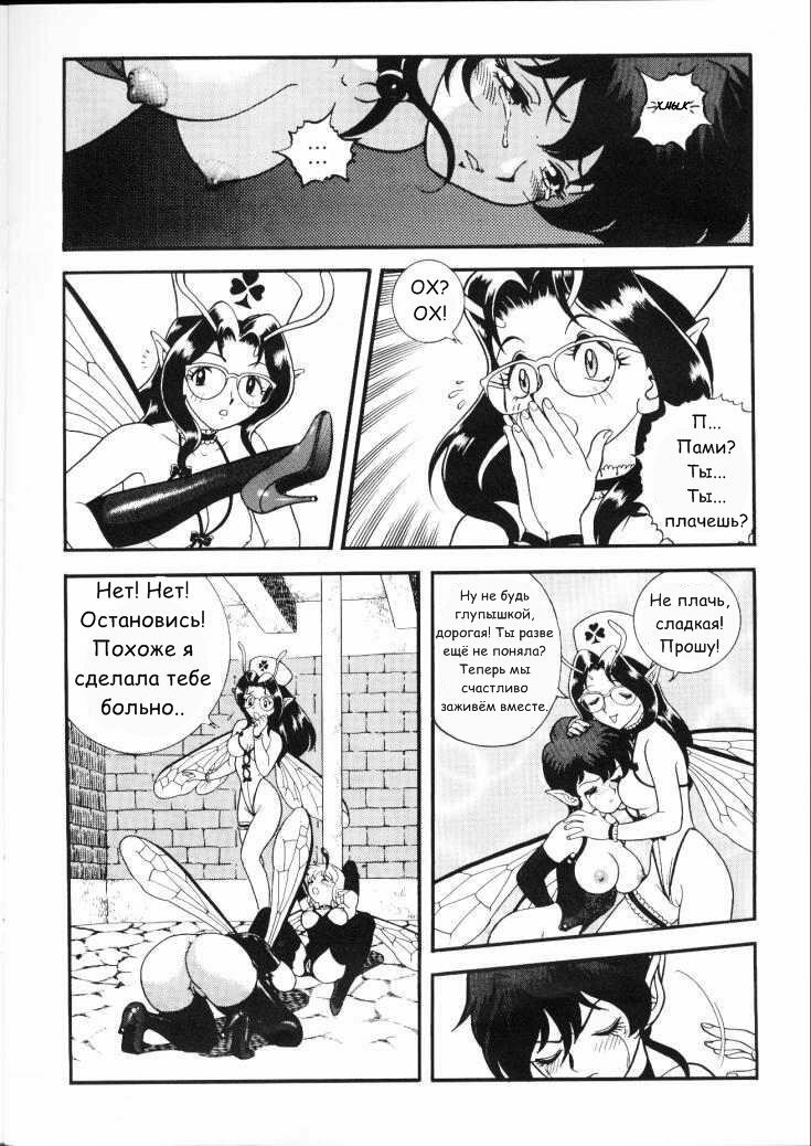 Fairie Clinic Chapter 11 page 10 full