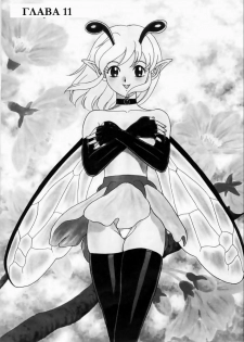 Fairie Clinic Chapter 11 - page 2