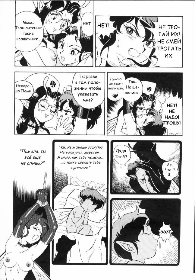 Fairie Clinic Chapter 4 page 16 full