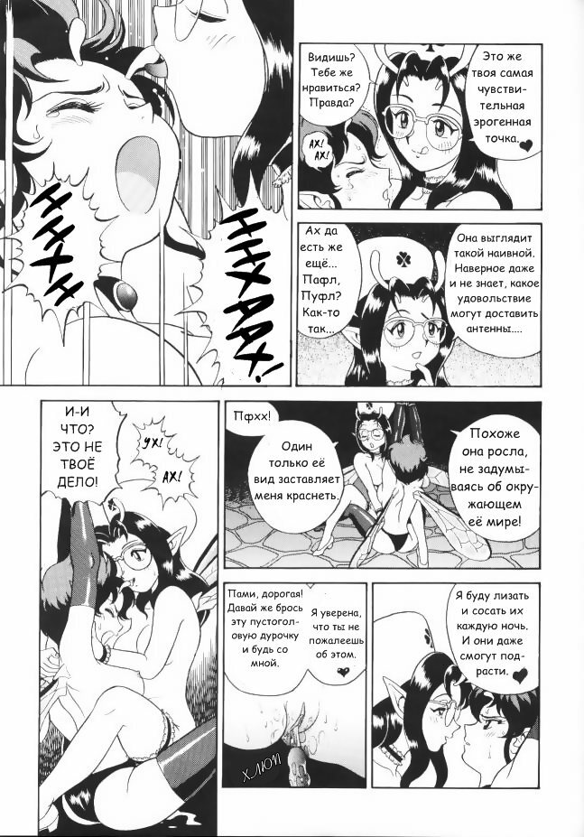 Fairie Clinic Chapter 4 page 17 full