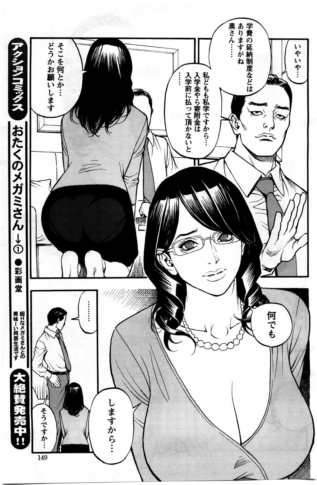 Action Pizazz DX 2009-11 page 149 full