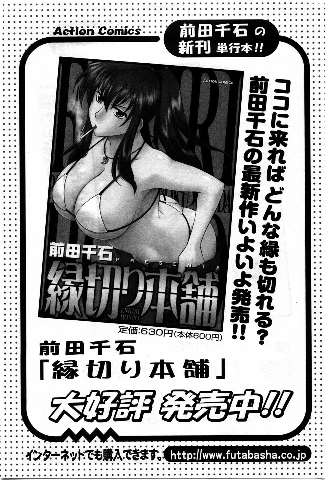 Action Pizazz DX 2009-11 page 187 full