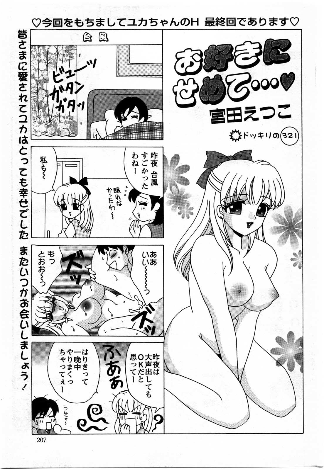Action Pizazz DX 2009-11 page 207 full