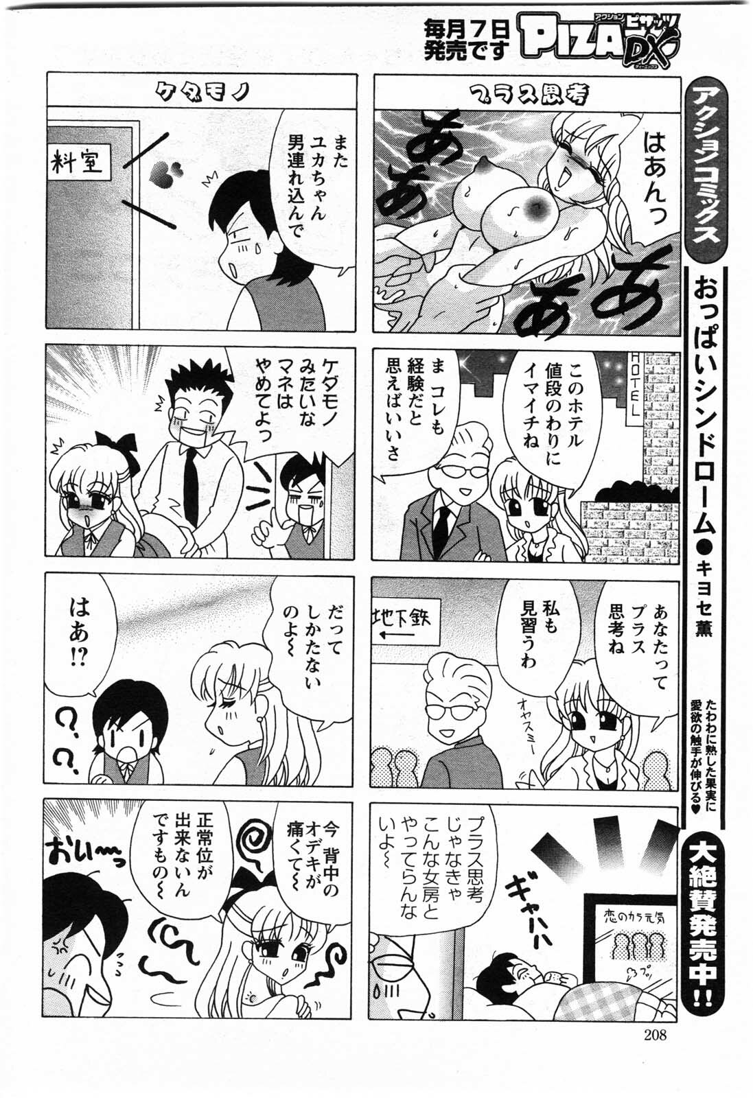 Action Pizazz DX 2009-11 page 208 full