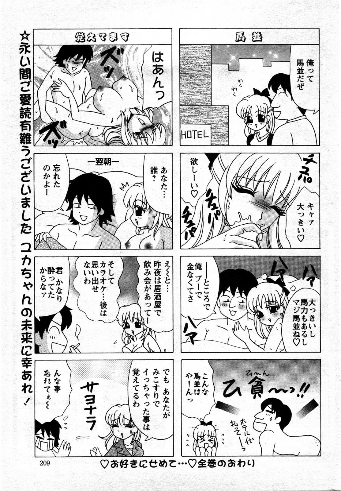 Action Pizazz DX 2009-11 page 209 full