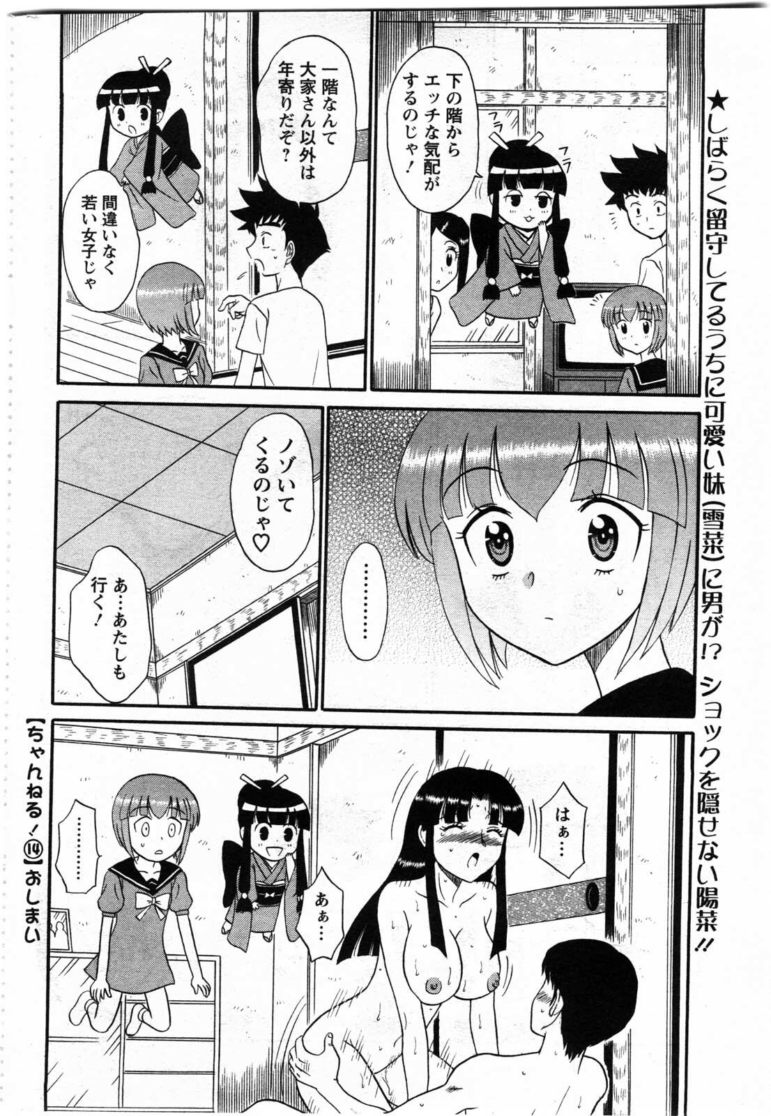 Action Pizazz DX 2009-11 page 228 full