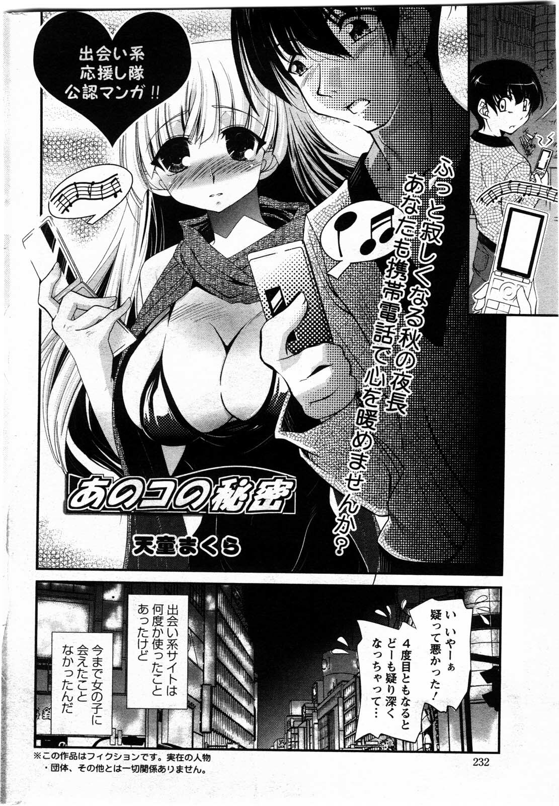 Action Pizazz DX 2009-11 page 232 full