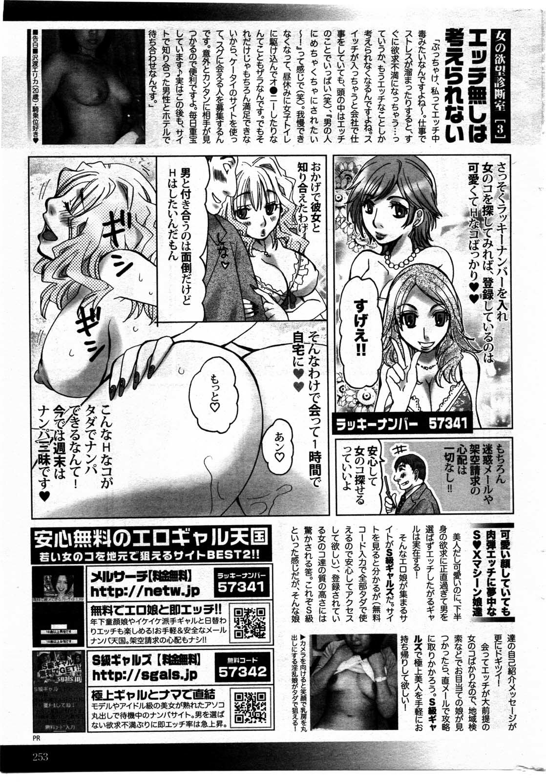 Action Pizazz DX 2009-11 page 253 full