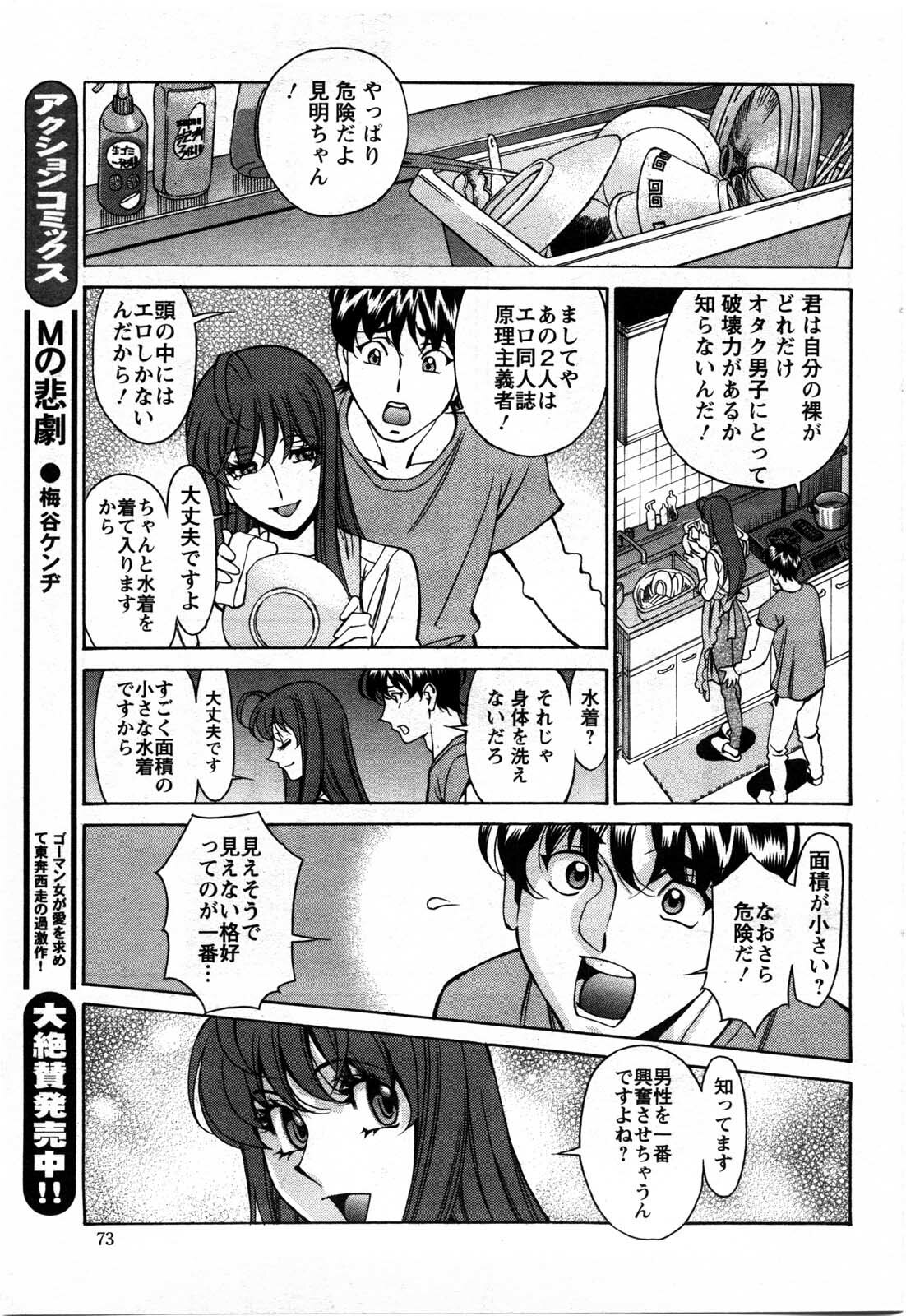 Action Pizazz DX 2009-11 page 73 full