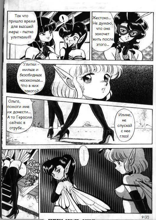 [Kondom] Bondage Fairies 2 [Russian] page 10 full