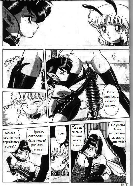 [Kondom] Bondage Fairies 2 [Russian] page 11 full