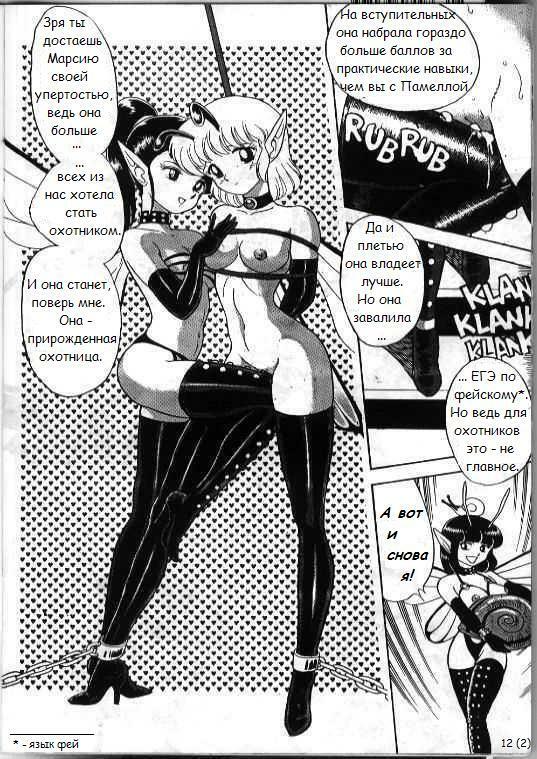 [Kondom] Bondage Fairies 2 [Russian] page 13 full