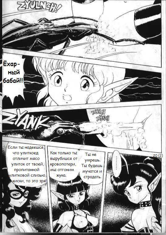 [Kondom] Bondage Fairies 2 [Russian] page 21 full