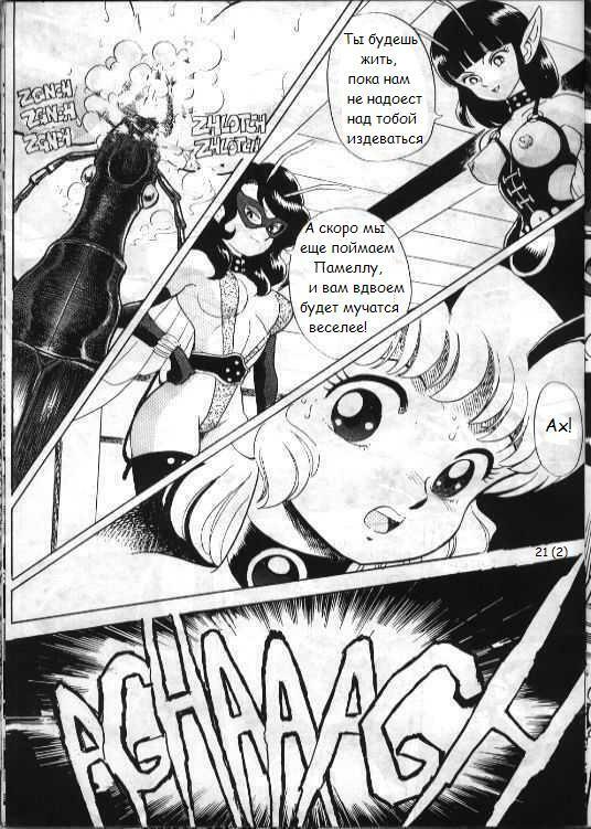 [Kondom] Bondage Fairies 2 [Russian] page 22 full