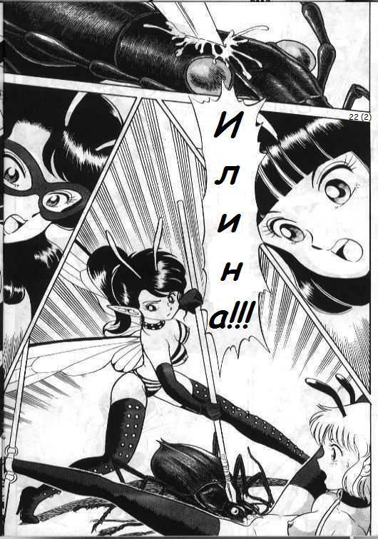 [Kondom] Bondage Fairies 2 [Russian] page 23 full