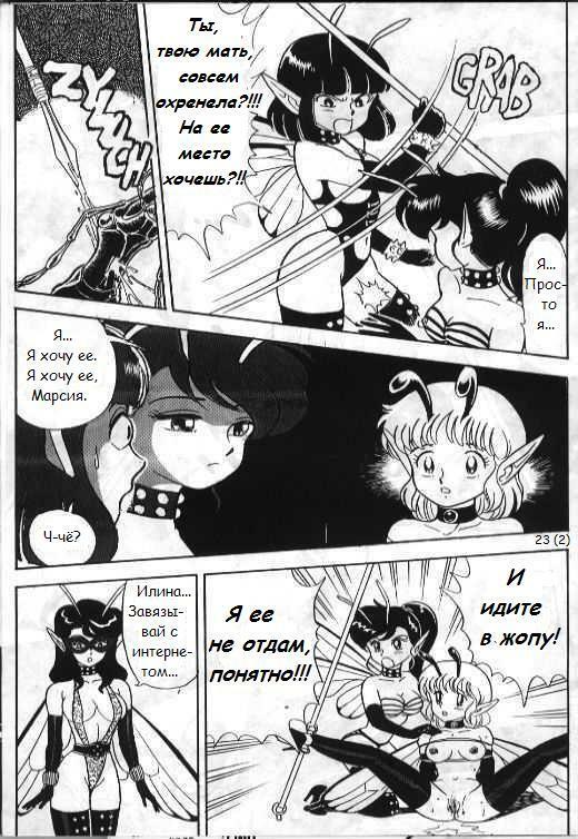 [Kondom] Bondage Fairies 2 [Russian] page 24 full
