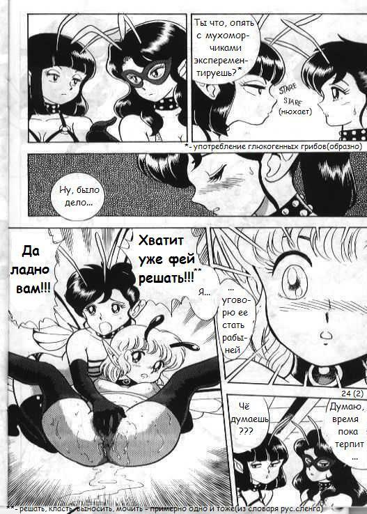 [Kondom] Bondage Fairies 2 [Russian] page 25 full
