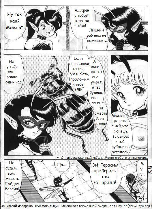 [Kondom] Bondage Fairies 2 [Russian] page 26 full