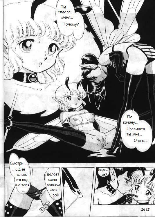 [Kondom] Bondage Fairies 2 [Russian] page 27 full