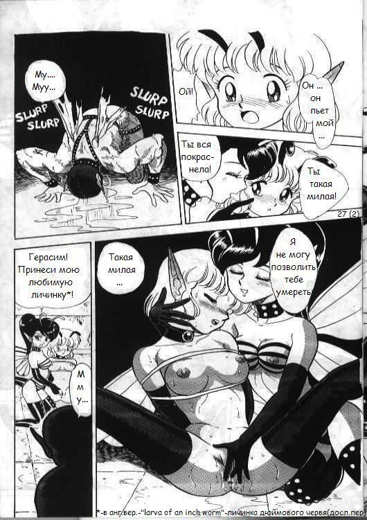 [Kondom] Bondage Fairies 2 [Russian] page 28 full