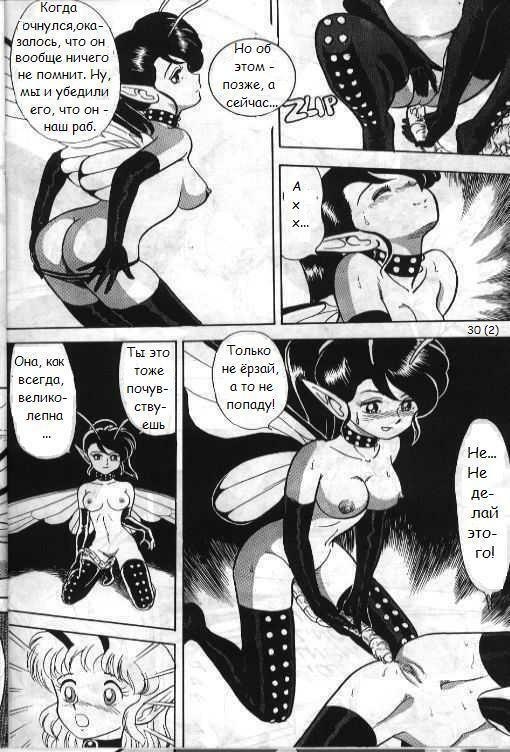 [Kondom] Bondage Fairies 2 [Russian] page 31 full
