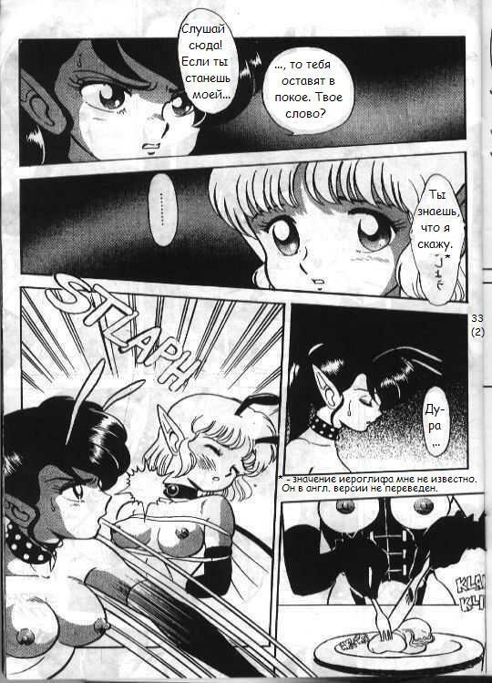 [Kondom] Bondage Fairies 2 [Russian] page 34 full