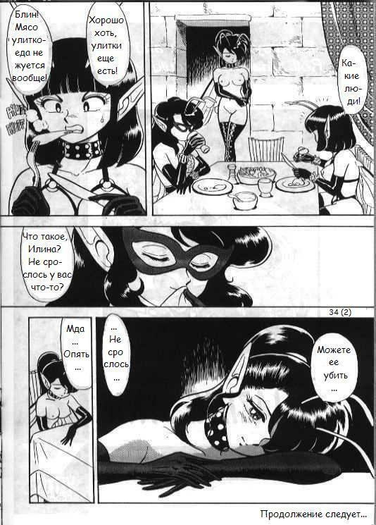 [Kondom] Bondage Fairies 2 [Russian] page 35 full