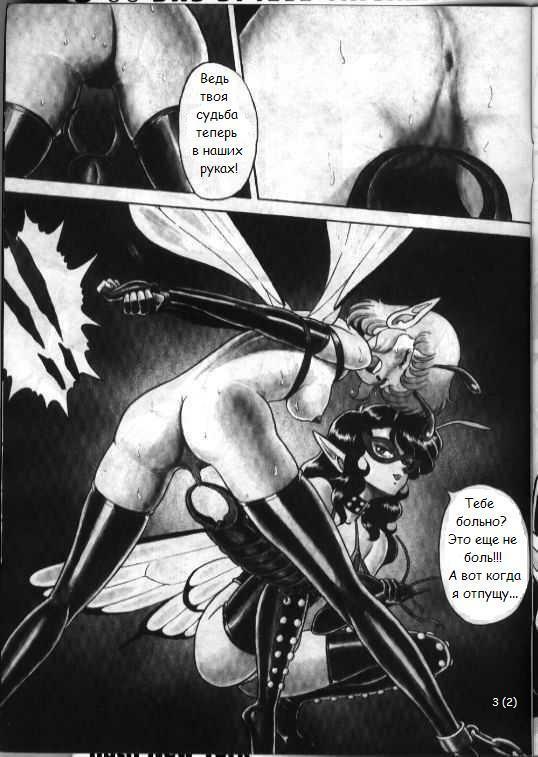 [Kondom] Bondage Fairies 2 [Russian] page 4 full