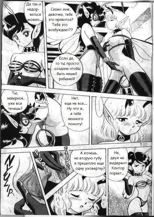 [Kondom] Bondage Fairies 2 [Russian] page 6 full