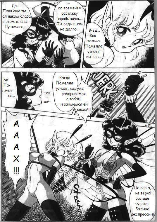 [Kondom] Bondage Fairies 2 [Russian] page 7 full