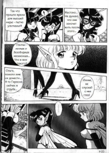 [Kondom] Bondage Fairies 2 [Russian] - page 10