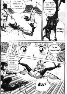 [Kondom] Bondage Fairies 2 [Russian] - page 18