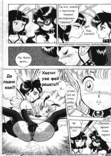 [Kondom] Bondage Fairies 2 [Russian] - page 25