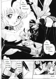 [Kondom] Bondage Fairies 2 [Russian] - page 27