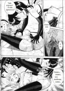 [Kondom] Bondage Fairies 2 [Russian] - page 29