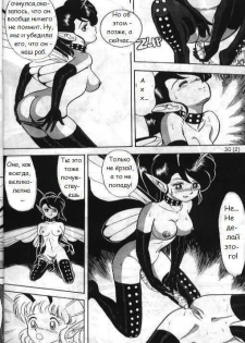 [Kondom] Bondage Fairies 2 [Russian] - page 31