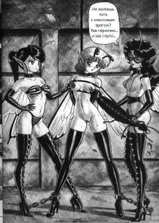 [Kondom] Bondage Fairies 2 [Russian] - page 3