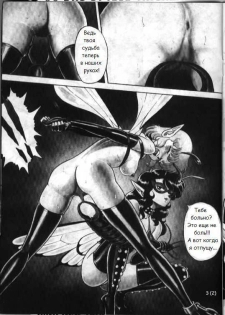 [Kondom] Bondage Fairies 2 [Russian] - page 4
