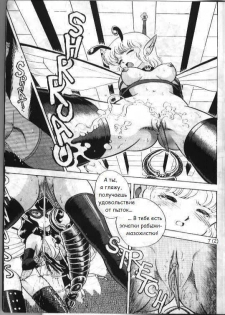 [Kondom] Bondage Fairies 2 [Russian] - page 8