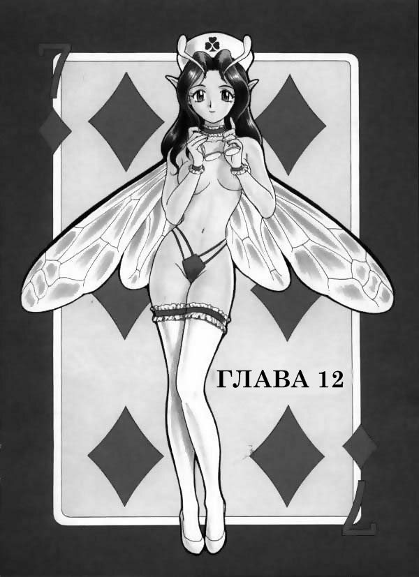 Fairie Clinic Chapter 12 page 2 full