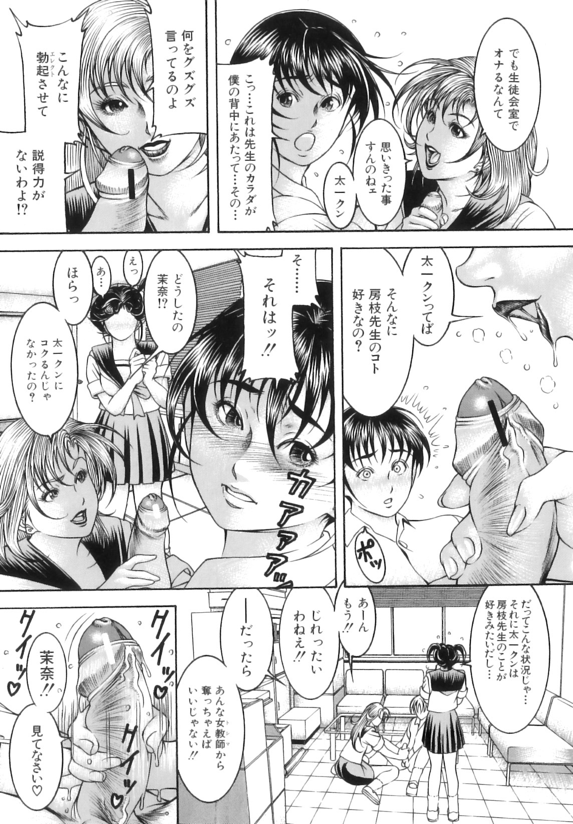[Moriya Makoto] Shirudaku Kyoushi - Bukakke Teacher page 12 full