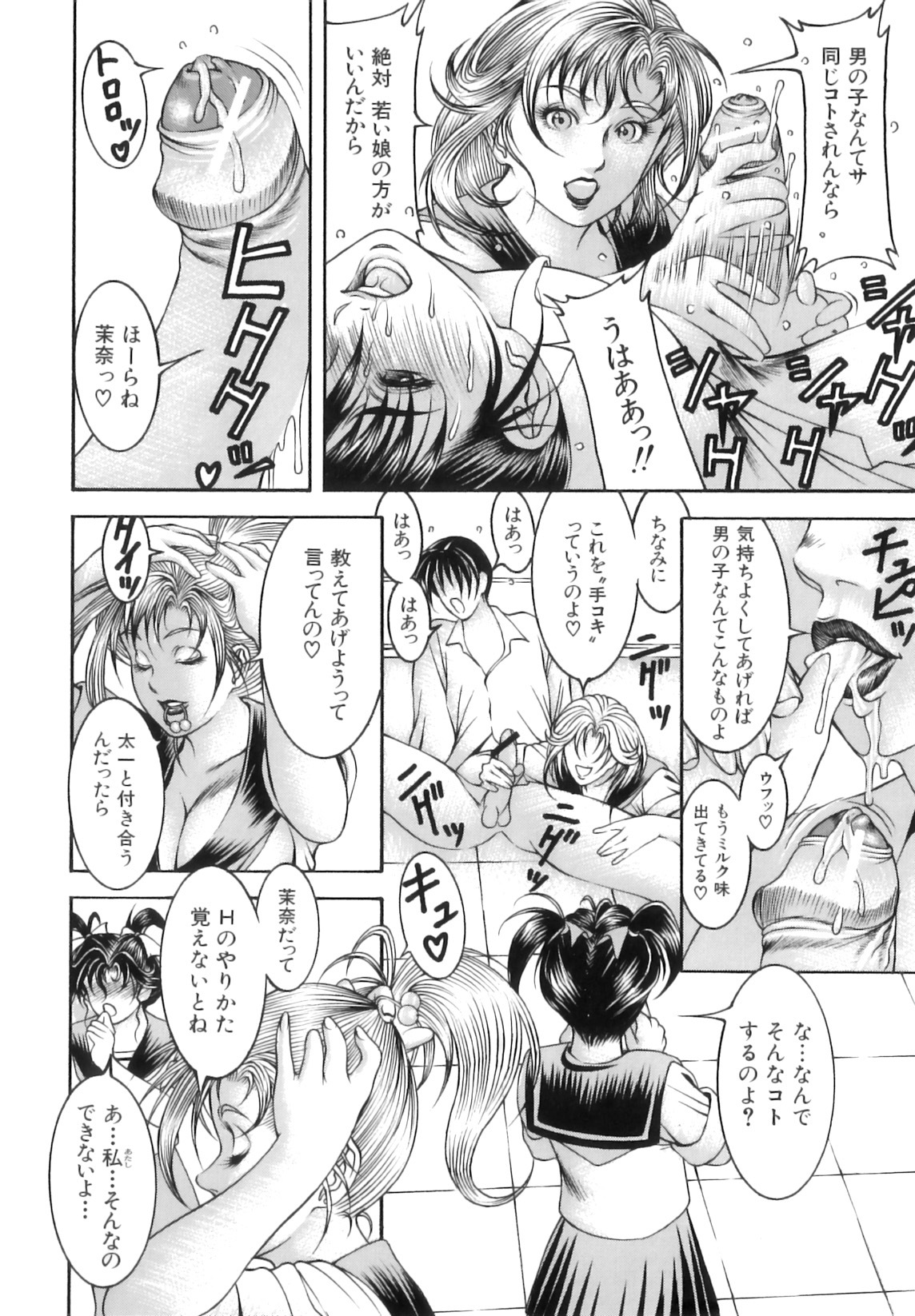 [Moriya Makoto] Shirudaku Kyoushi - Bukakke Teacher page 13 full