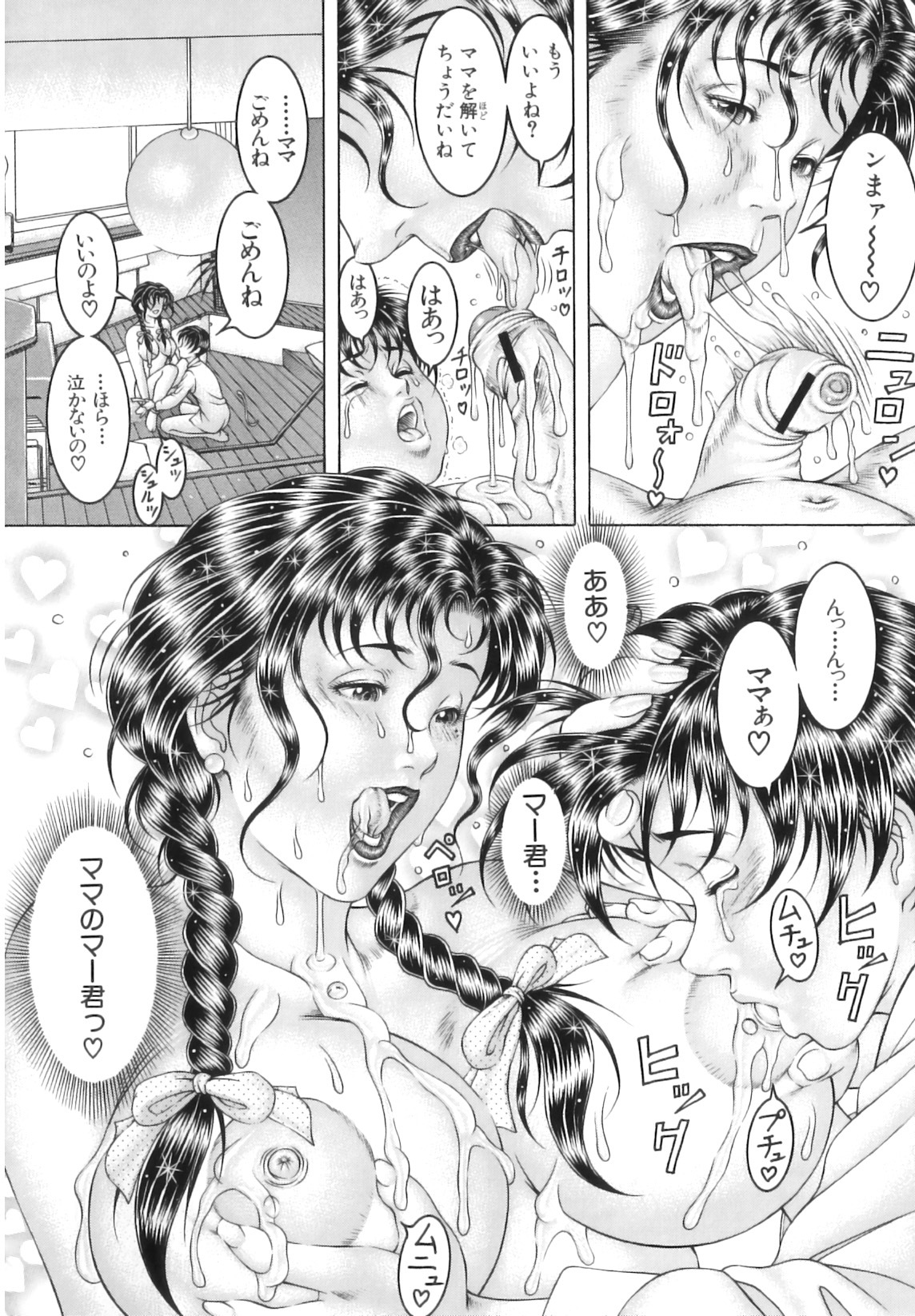[Moriya Makoto] Shirudaku Kyoushi - Bukakke Teacher page 179 full