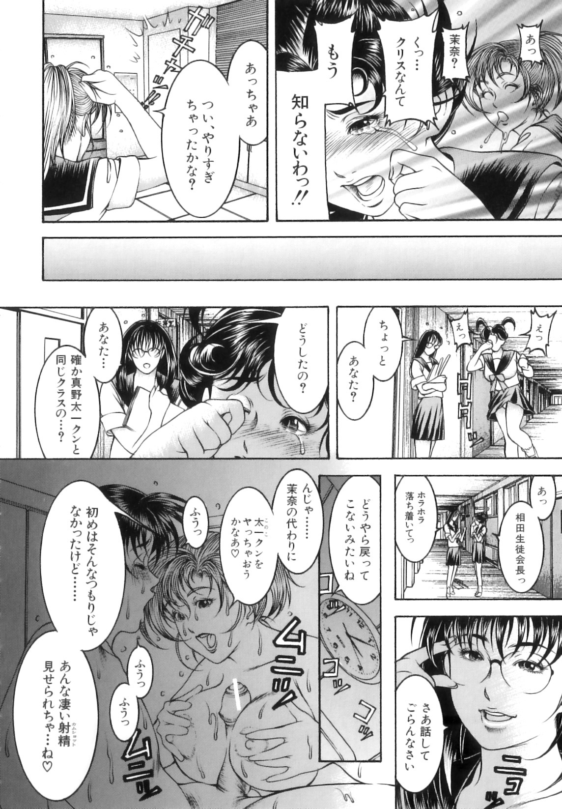 [Moriya Makoto] Shirudaku Kyoushi - Bukakke Teacher page 19 full