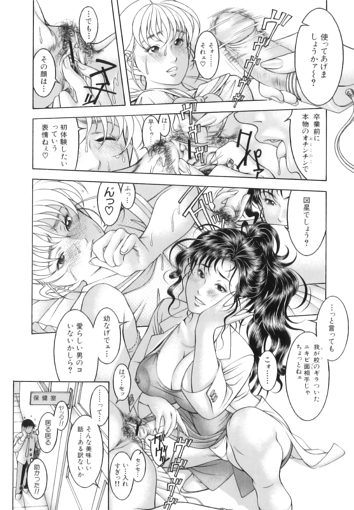 [Moriya Makoto] Shirudaku Kyoushi - Bukakke Teacher page 195 full