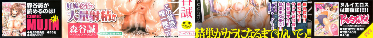 [Moriya Makoto] Shirudaku Kyoushi - Bukakke Teacher page 3 full
