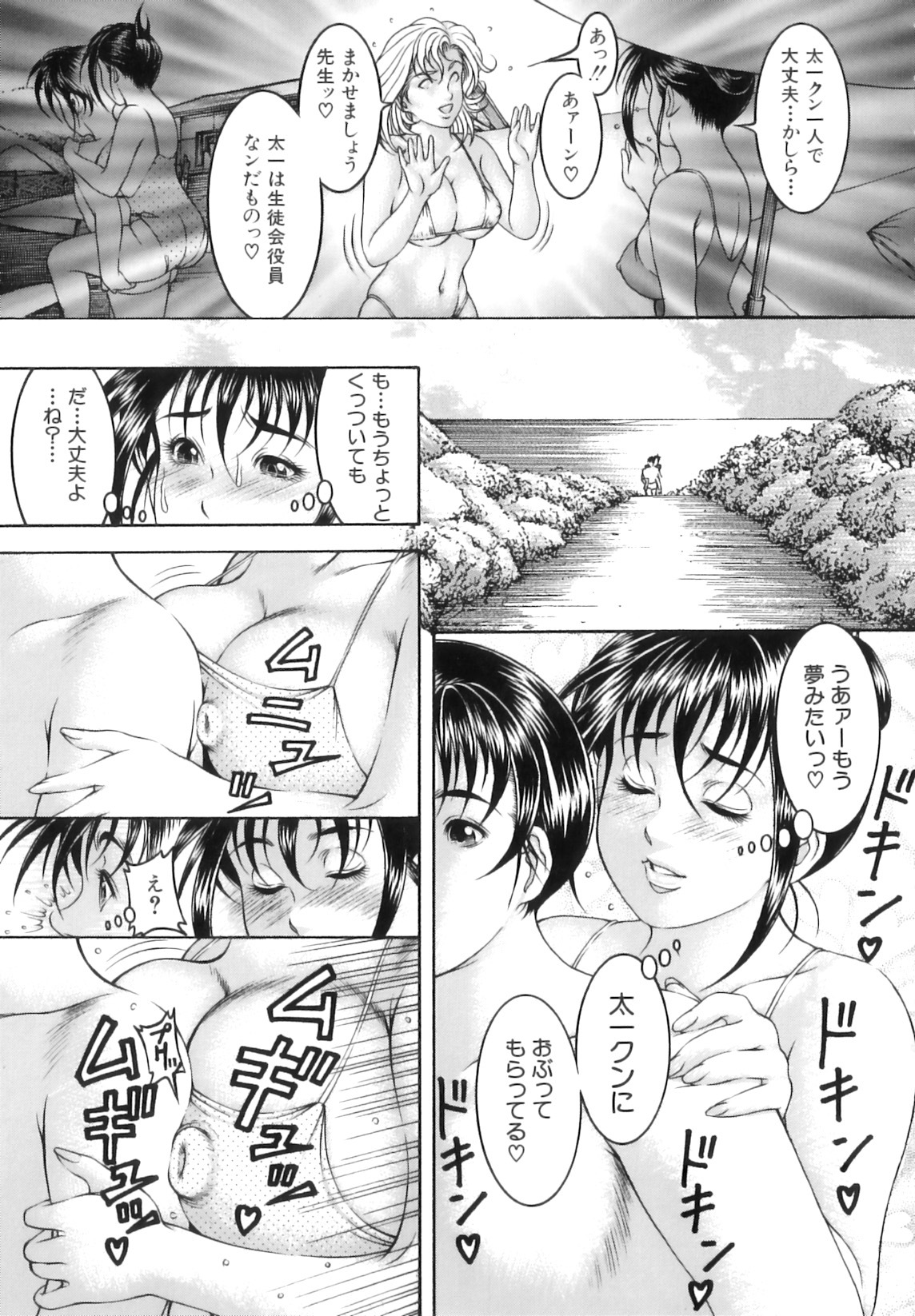 [Moriya Makoto] Shirudaku Kyoushi - Bukakke Teacher page 88 full