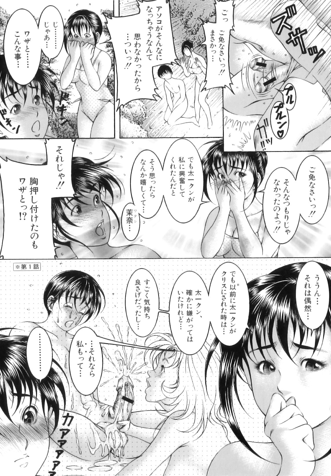 [Moriya Makoto] Shirudaku Kyoushi - Bukakke Teacher page 92 full