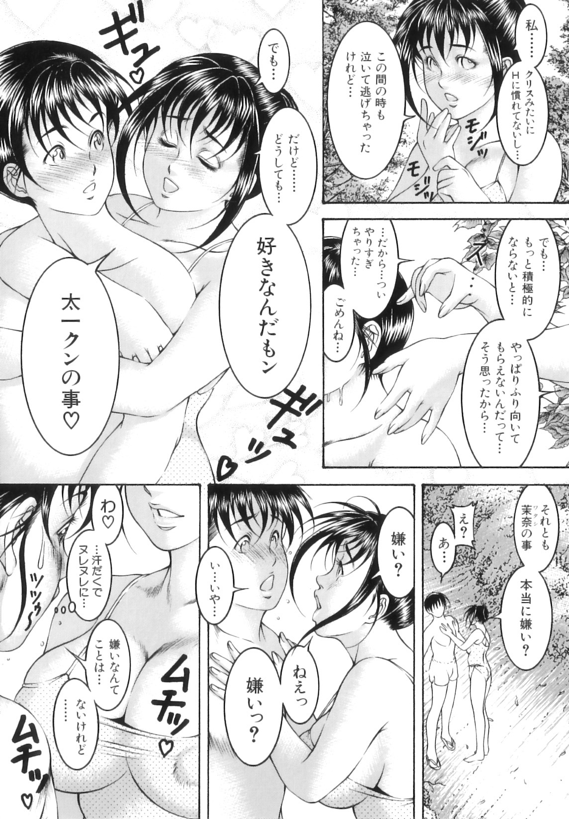 [Moriya Makoto] Shirudaku Kyoushi - Bukakke Teacher page 93 full