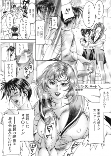 [Moriya Makoto] Shirudaku Kyoushi - Bukakke Teacher - page 11